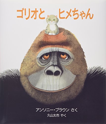 Anthony Browne12冊　CD付　マイヤペン対応　アンソニー・ブラウン Anthony Browne | 素敵な洋書の絵本のお店 Read Leaf Books